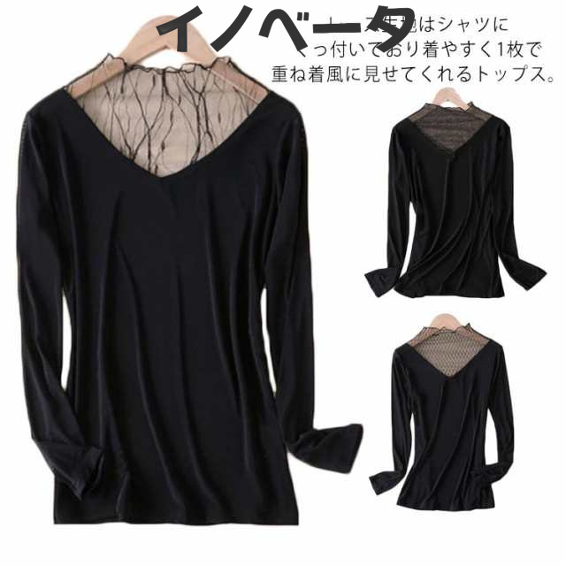 (送料無料)レース インナー 長袖 肌着 下着 シャツ トップス カシュクール ボートネック レースインナー レディース カットソー 薄手 レイヤード コーデ 重ね着 あったか シンプル ホワイト グ