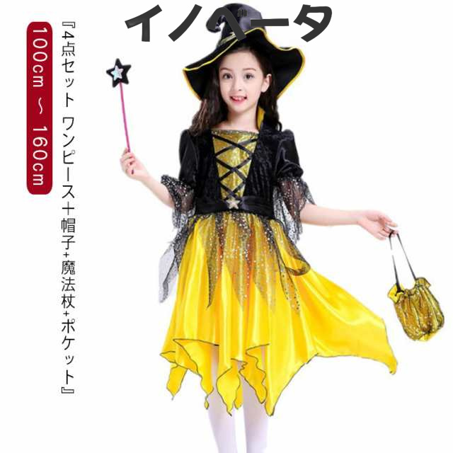 『4点セット ワンピース＋帽子+魔法杖+ポケット』 ハロウィン 衣装 子供 コスプレ ふわふわ スカート セットアップ 魔女 悪魔 コスプレ キッズ 女の子 子供用 ハロウィーン仮装 衣装 小悪魔 な