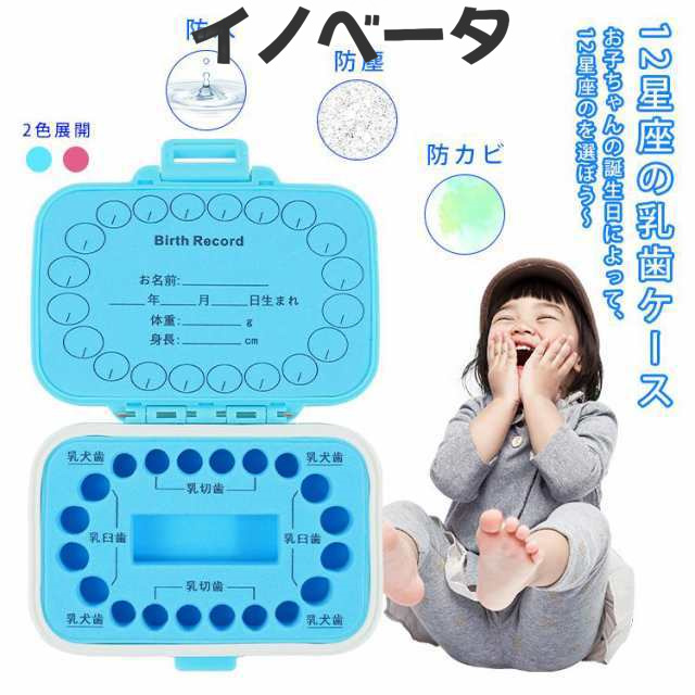 乳歯ケース 乳歯入れ 12星座 2カラー 歯ケース 乳歯 ケース ボックス 箱 収納 子供 キッズ 出産祝い 出産記念品 誕生日 プレゼント 送料