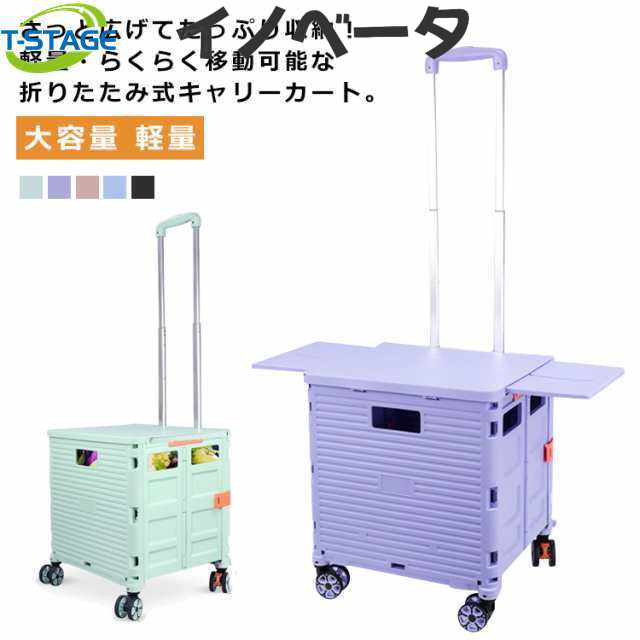 キャリーカート 折りたたみ 2WAY 55L 4輪 360度 テーブルプレート付き 台車 買い物カート コンテナカート キャス ショッピングカート 蓋