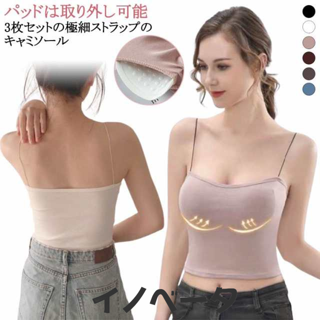 キャミソール タンクトップ カップ付き 細ストラップ 極細紐 カップ付き ショート丈 ストラップ 下着 レイヤード 重ね着 3枚セット パッド入り キャミ タンクトップ キャミ 無地 シンプル かわい