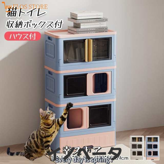 猫 トイレ 猫 トイレ 本体 猫 ハウス付 収納ボックス付 大型猫用 大容量 折畳式 組み立て簡単 引き出し式 猫トイレ簡単掃除 清潔 ネコト