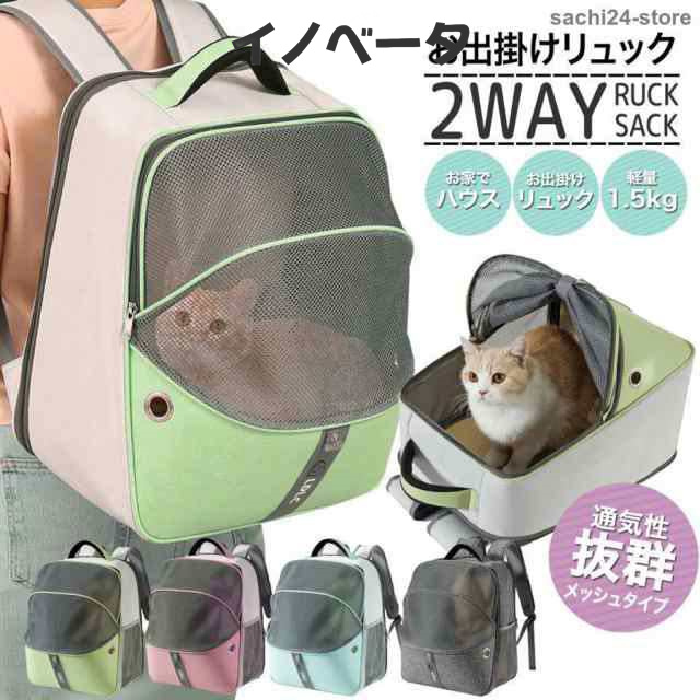 ペットキャリー リュック バッグ グリーン/ピンク/ブルー/グレー 猫 犬 メッシュ 軽量 丈夫 LDLC 小型犬 安全 ベッド 折りたたみ収納 UP