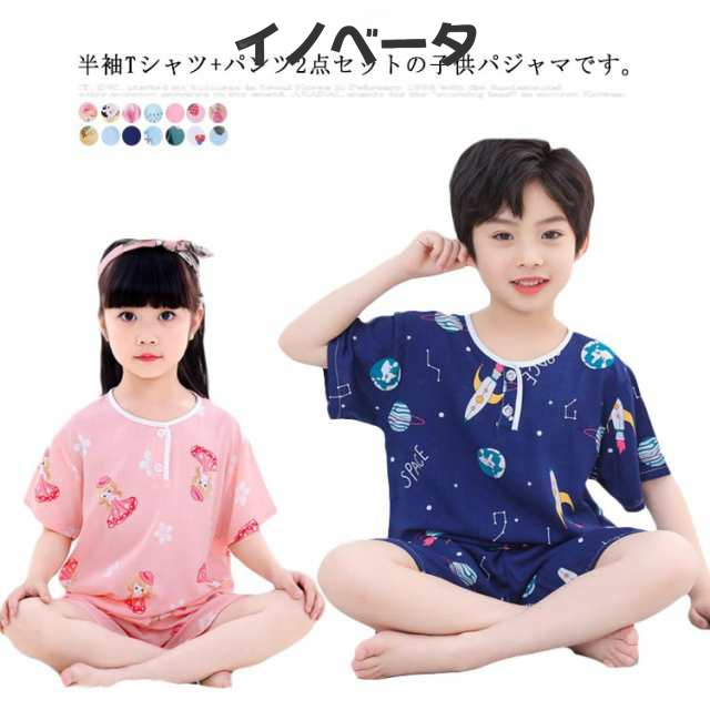 子供服 パジャマ ルームウェア 半袖 Tシャツ ショートパンツ 上下セット キッズ ベビー ジュニア 夏物 90 100 110 120 130 140 150 男の子 女の子 薄手 セットアップ か