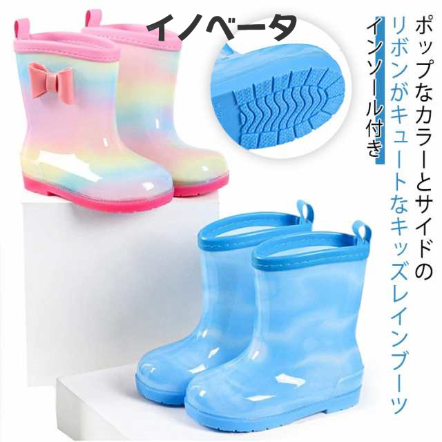 キッズ 女の子 カラフル 男の子 かわいい レインブーツ レインシューズ 子供 レインブーツ おしゃれ リボン 雨靴 雨靴 防水 ブーツ 軽量 15~21cm 男女兼用 可愛い 滑り止め インソール付
