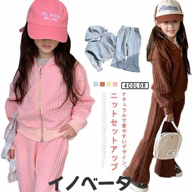 ケーブル ニット フード付き 2点セット キッズ 春秋 セットアップ 女の子 フレアパンツ 上下セット パンツ こども服 子供服 ニットセーター 伸縮性 ロングパンツ パーカー パンツ 楽ちん ファス
