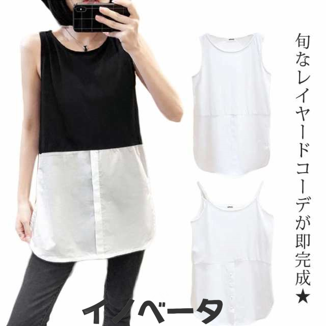 タンクトップ レイヤード キャミソール 重ね着 インナー 送料無料 切替 タンクトップ レディース ロング 体型カバー 綿 シャツ裾 着回し ルームウェア トレンド 秋 夏 秋 冬