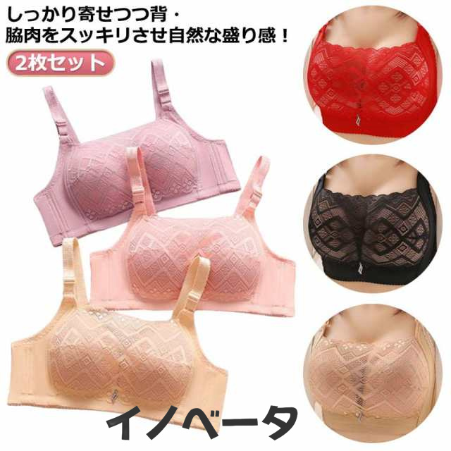 ブラジャー 【送料無料】ちら防止レース付き レッド レースブラー ブラ 2枚 脇肉 谷間ブロック 脇肉 ノンワイヤー チラ見え はみ肉 見せブラ 谷間ブロック チラ見え 盛れる はみ肉 肌色 ピンク 