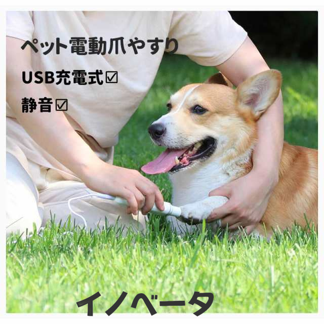 爪やすり 爪トリマー 電動 静音 猫 犬 爪切り ペット 爪きり USB充電式 犬 爪ヤスリ 爪とぎ 猫 つめきり 大中小型犬 猫用