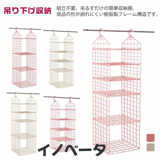 吊り下げ収納 吊り下げラック クローゼット 吊り下げ 収納 ケース 収納ケース 3段 4段 5段 つり下げ 吊り下げ棚 プラスチック たためる