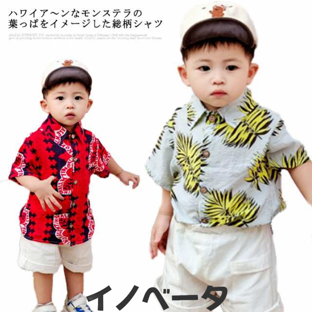 アロハシャツ キッズ 半袖 ボタニカル柄 総柄 シャツ ブラウス ハワイ 植物 花柄 ベビー 赤ちゃん 男の子 カジュアルシャツ 90 100 110 120 130 マルチカラー 綿 コットン 涼し