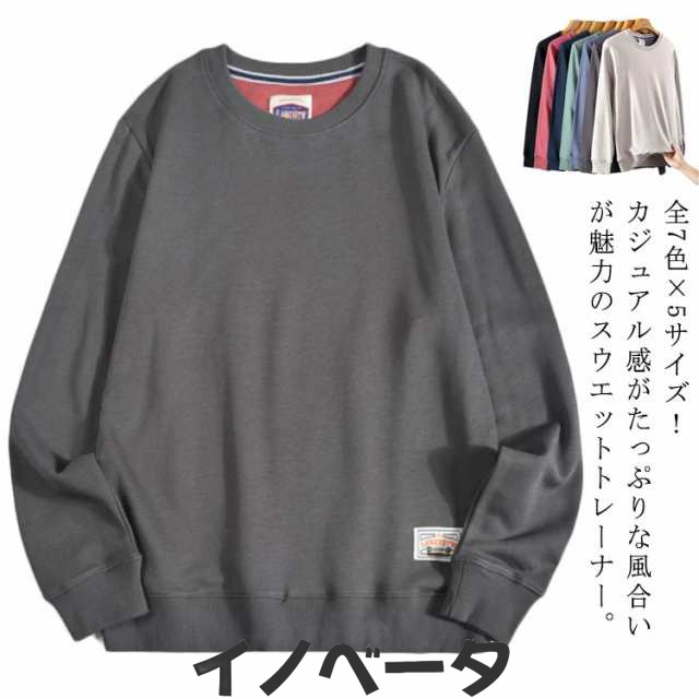 全7色×5サイズ！トレーナー 送料無料 カットソー メンズ スウエット クルーネック トップス コットン 裏毛 無地トレーナー 長袖 春服 春物 秋服 秋物 メンズトレーナー オーバーサイズ シンプル