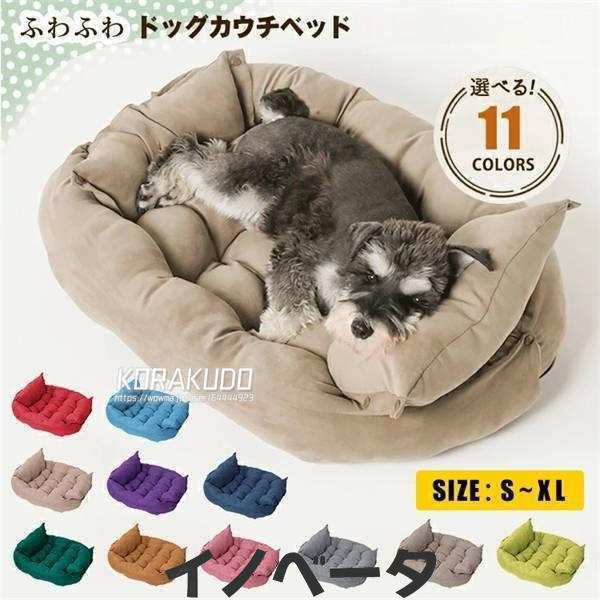 ペットベッド 洗える 63*45cm 犬ベット 猫ベッド ペット ベッド 冬 犬 猫 3way ふわふわ おしゃれ 中型犬 小型犬 丈夫 暖かい かわ