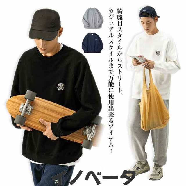 送料無料 綿100% トレーナー メンズ 長袖 春 秋 冬 プルオーバー プリント ロゴ トレーナー カットソー クルーネック 丸ネック 無地 ゆったり 大きめ シンプル 大人 学生 カップルルック 