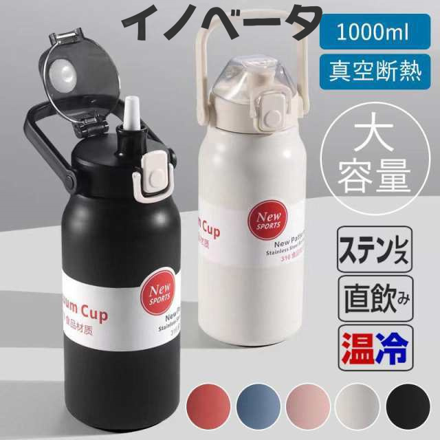 送料無料 水筒 1リットル 魔法瓶 保温 保冷 直飲み スポーツ 洗いやすい 保温ボトル 真空 ステンレスボトル