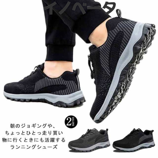 ランニングシューズ メンズ スニーカー 靴 シューズ ウォーキングシューズ スポーツシューズ 運動靴 ジョギングシューズ スポーツシューズ ジム ランニング ウォーキング 黒 靴 疲れにくい おしゃれ
