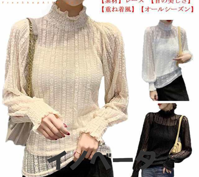 立ち襟 レース ブラウス レディース シースル ハイネック 長袖 ブラウス レース トップス 結婚式 お呼ばれ フリルブラウス レー