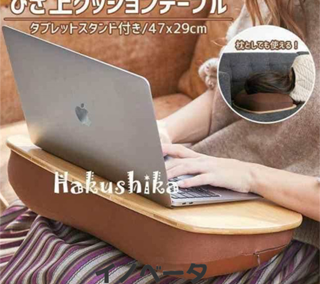 膝上テーブル 持ち運び パソコン クッション 膝の上 膝上 クッション テーブル 膝上テーブルクッション 枕 ピロー ノートパソコン 竹 マ
