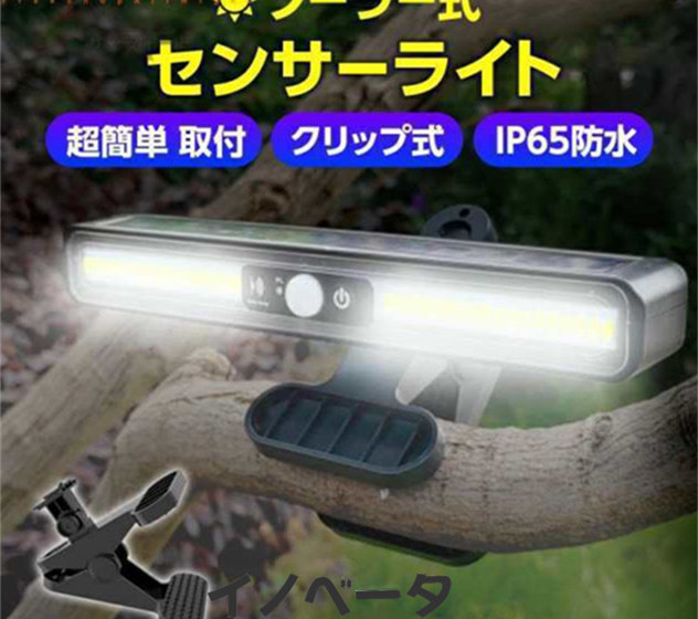 センサーライト 屋外 ソーラー LED クリップ式 防犯 物置 人感センサーライト ビス不要 防水 取り付け 穴開けない どこでも取り付け 玄関