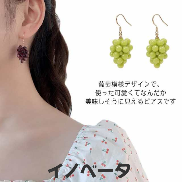 送料無料 ピアス イヤークリップ ノンホール スイング イヤリング 金属アレルギー ゴールドコーティング シルバー925 レディース デザイン ぶどう 葡萄 果実 フルーツ プレゼント アクセサリー 
