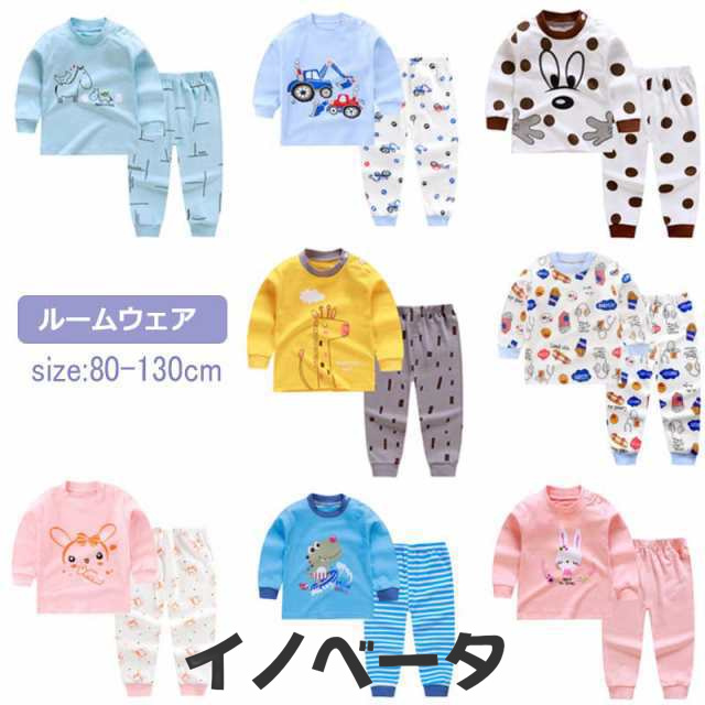 送料無料 子供 ルームウェア パジャマ キッズ 綿100％ 子供 ベビー 長袖 男の子 女の子 ルームウェア 上下 かわいい 綿 コット