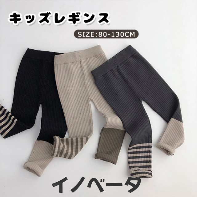 レギンス 子供服 ベビー キッズ 男の子 女の子 スパッツ ニット レギンス パンツ ボトムス リブ ニット おしゃれ かわいい 普段使い お出かけ 通園 通学 ストレッチ あったか ボーダー柄 保温