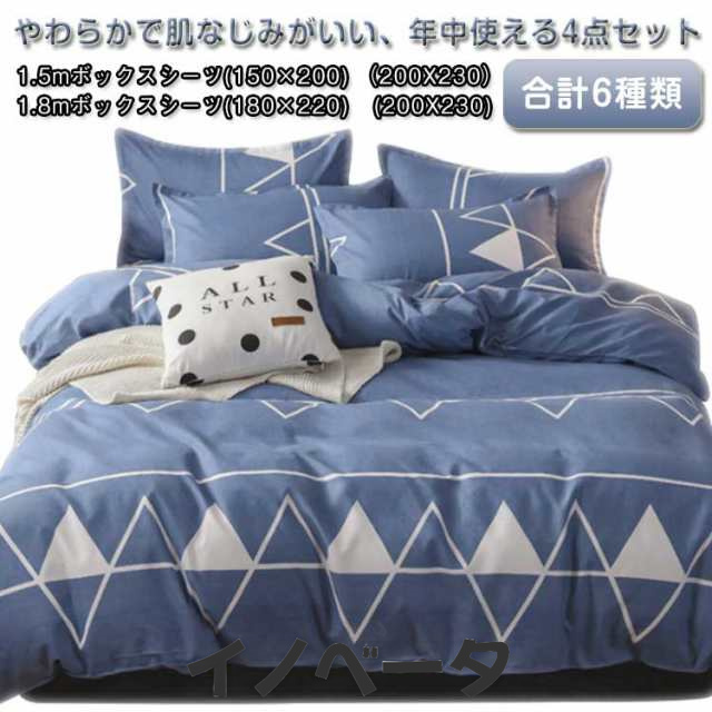 布団カバー コットン 洋式 和式 布団カバー 枕カバー 掛け布団カバー 綿 ベッド用 寝具 ボックスシーツ シングル ダブル セミダブル オールシーズン おしゃれ 寝具カバーセット