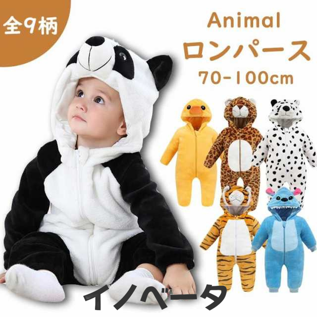 カバーオール 女の子 ベビー 着ぐるみ 子供 赤ちゃん ロンパース きぐるみ 服 男の子 動物柄 長袖 ハロウィン衣装 新生児ベビー服 9つタイプの動物柄 室内着 パジャマ 暖かい 防寒対策 肌触り良