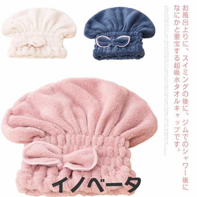 送料無料 タオルキャップ 吸水 全3色 大人 子供 吸水タオル タオル キャップ ポリエステル かわいい 人気 マイクロファイバー