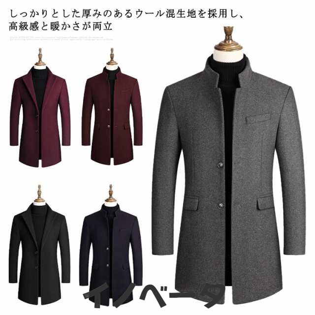 選べる2タイプ コート メンズ チェスターコート 立ち襟 スタンドカラー コート ロングコート ミドル丈 ウール ビジネス ジャケット アウター ブルゾン 紳士服 暖かい 無地 秋冬 春 厚手 防寒 