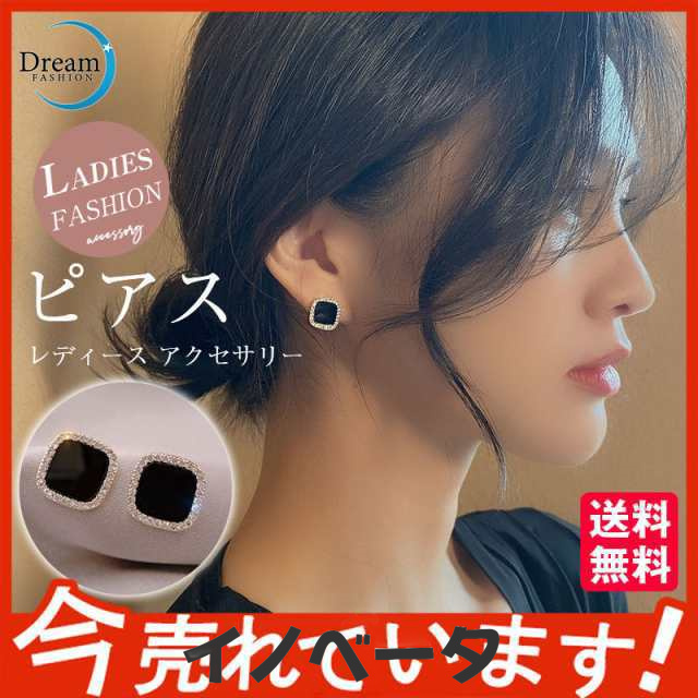 ピアス レディース アクセサリー ファッション 上品 プレゼント 耳飾り オシャレ 人気 カジュアル フェミニン イヤリング ブラッ
