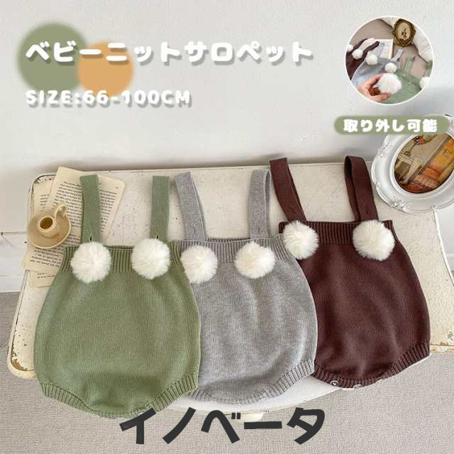 赤ちゃん ベビー服 ロンパース ニット サロペット 女の子 男の子 かわいい おしゃれ ベビー ニットロンパース 前ボタン 子供服 ベビーロンパース ジャンプスーツ 赤ちゃん オールインワン 春 秋 