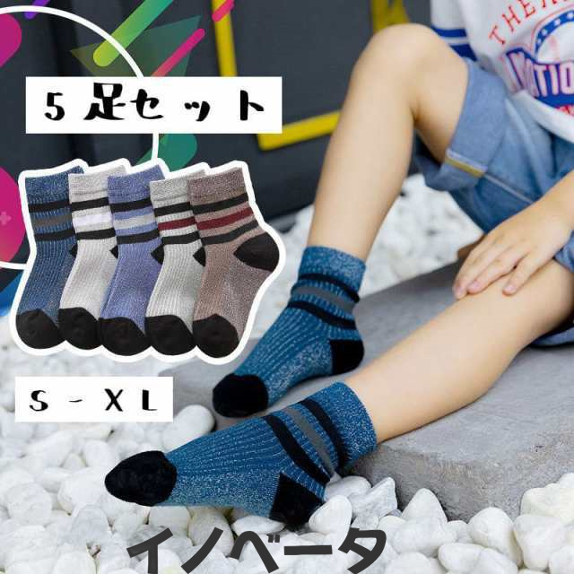 靴下 クルーソックス 5足セット セット クルー丈 キッズ 男の子 ボーイズ ソックス ライン カジュアル おしゃれ リブソック