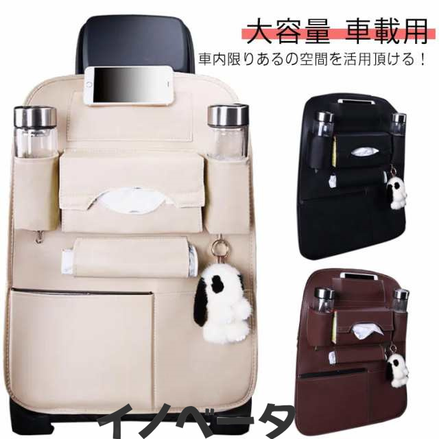 車内 車 送料無料 車載用 ポケット バックシート カー用品 合皮 多機能 収納 ドリンクホルダー 後部座席収納 車載ポケット 小物入れ カーアクセサリー お出かけポケット 高級感 大容量 送料無料 