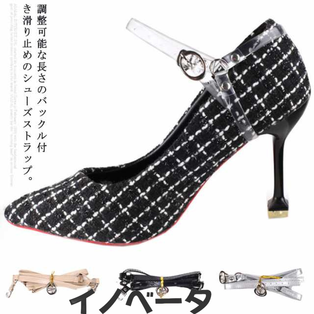 シューズストラップ 脱げ防止 クリア パンプス ベルト 靴ストラップ 1ペア バンド シューズアクセサリー 滑り止め パカパカ フィット サイズ調節 透明 黒 送料無料