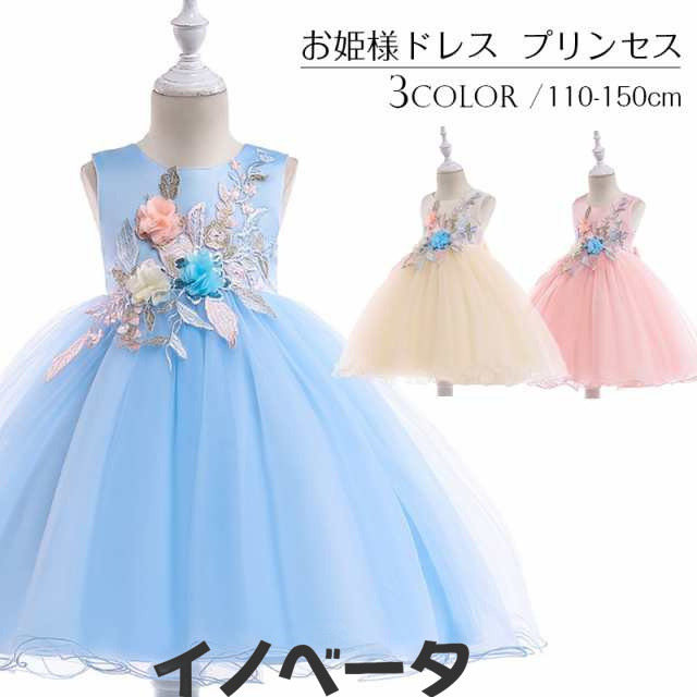 子供ドレス キッズドレス キッズ ドレス 女の子 リボン 花柄 刺繍 パーティードレス キッズ プリンセスドレス ドレス 子供 結