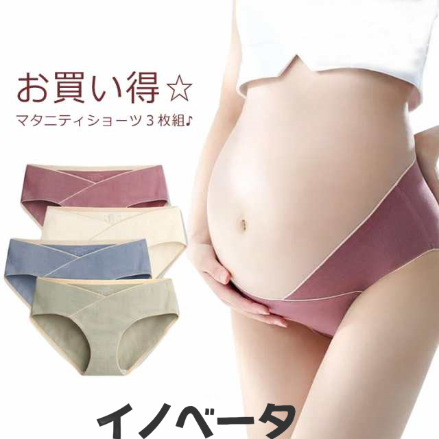 マタニティショーツ ３枚セット 妊婦用 ショーツ コットン 綿 下着 インナー ローライズ 妊娠 産前 産後 シームレス ショーツ 無縫製 フロントクロス パンツ マタニティ ショーツ 肌にやさしい 