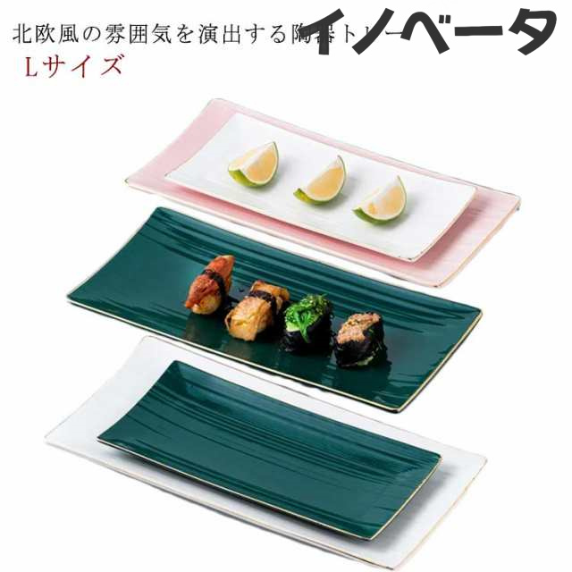 【Lサイズ 長30.8*幅15*高2.5cm】陶器 皿 フプレート 磁器 お皿 おしゃれ 北欧風 トレー 四角 長方形 小物 収納 アクセサリー トレー 北欧 トレイ 小物入れ 陶器 卓上 オシャレ 