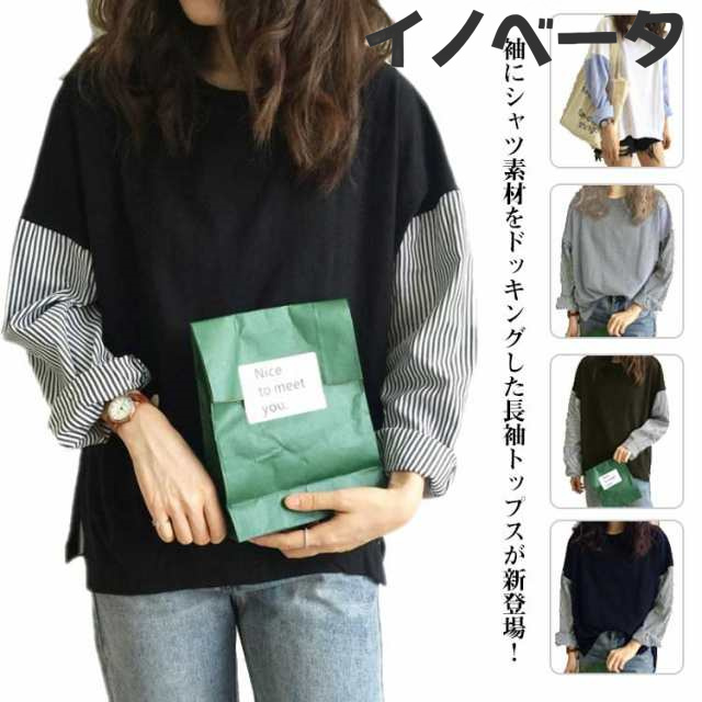 ドッキング トップス プルオーバー カットソー 異素材ドッキング ストライプ 袖コンシャス クルーネック 長袖 トップス 切り替え シャツ スウェット トレーナー サイドスリット カジュアル 重ね着風