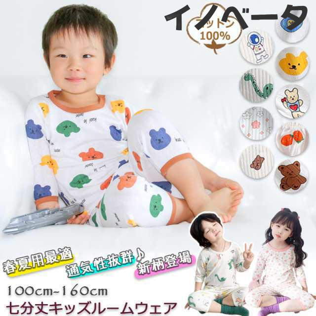 綿100％ キッズ パジャマ 七分丈 ハーフパンツ 薄手 子供 ベビー パジャマ 男の子 女の子 韓国子供服 ルームウェア かわいい コットン10