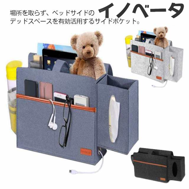 送料無料 ベッドサイドポケット デスクサイドポケット ソファー掛け袋 物整理ラック 吊り下げ 小物収納 ポケット ウォールポケット ティッシュケース タブレット シリコン フェルト
