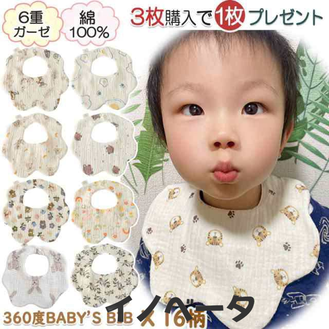 【3枚購入+1枚プレゼント 】よだれかけ スタイ 360 赤ちゃん 前かけ 綿100% 6重ガーゼ 男の子 女の子 新生児 ビブ ベビー 赤ちゃん 出産