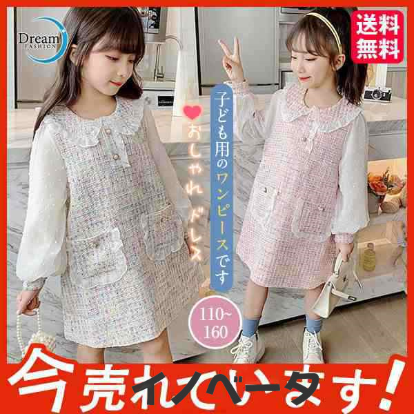 キッズ 長袖 カジュアル おしゃれ 子供 韓国風 ポケット ドレス 女の子 細身 可愛い 春秋 無地 ワンピース 普段着 パール付き 送