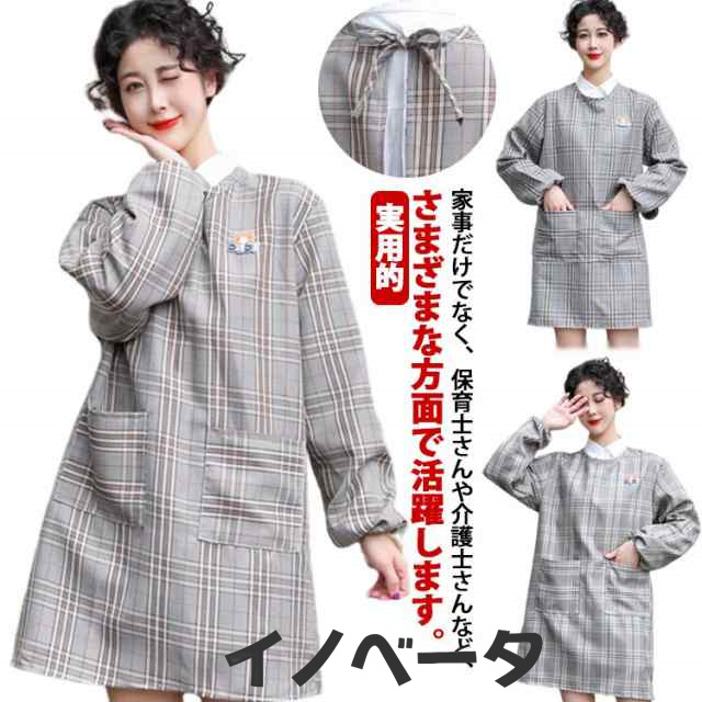 保育士 割烹着 チェック ギフト 長袖 春 スモック 薄手 エプロン メール便 母の日 夏 女性 プレゼント 実用的 おしゃれ 40代 50代 60代 70代 80代 送料無料 可愛い