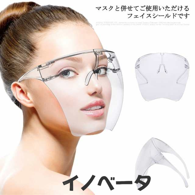フェイスシールド フェイスガード 透明 クリア メガネタイプ フェイスカバー 保護シールド メガネ マスク 併用可 超軽量 こども用 大人用 飛沫対策 曇り止め加工 防風 油煙 砂 防塵 花粉対策 P