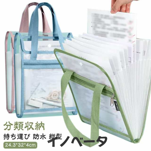 クリアホルダー ドキュメントファイル ファイル バッグ 手提げ じゃばら仕様 A4 13ポケット 書類がたくさん入る ドキュメント 分類収納 持ち運び 防水 手提げ じゃばら 手提げ A4 書類ケース