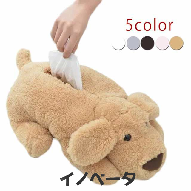 ティッシュケース アニマル 犬 ボックス ティッシュ 動物 おしゃれ 可愛い ぬいぐるみ ティッシュカバー 車用 ぬいぐるみ ティッシュボックス ブラウン ピンク ホワイト コーヒー グレー ティッシ