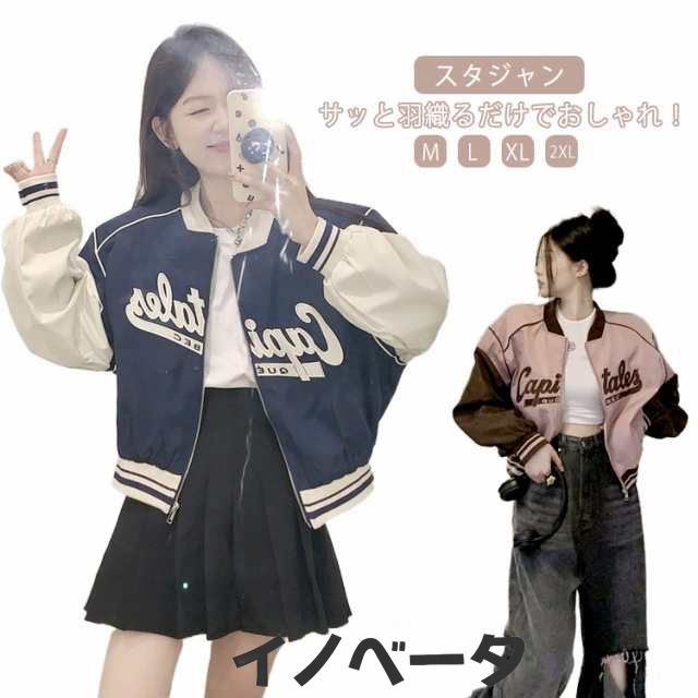 スタジャン スウェット レディース ライトアウター ブルゾン ジャケット 刺繍 ロゴ バイカラー ゆったり スタジアムジャンパー 韓国ファッション スカジャン ジャンパー ブルゾン オーバーサイズ 長