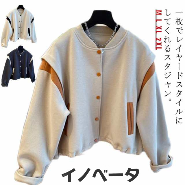スタジャン レディース ジャケット 春 秋 アウター ブルゾン 長袖 レイヤード風 オーバーサイズ スタジアムジャンパー スタジアムジャケット ライトアウター 配色 ゆったり ジャンバー カジュアル 