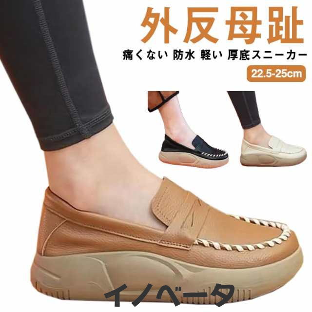 外反母趾 シューズ レディース スリッポン 厚底 4cm スニーカー コンフォートシューズ レザー 靴 痛くない 防水 軽い 厚底スニーカー レディース コンフォートシューズ 厚底スリッポン 反母趾 
